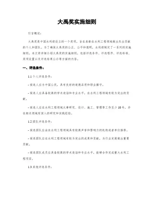 大禹奖实施细则