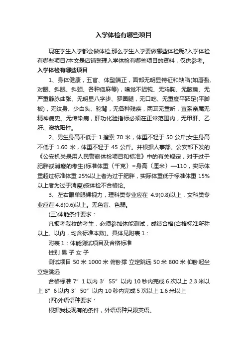 入学体检有哪些项目