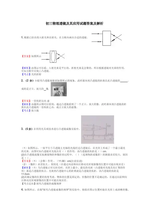 初三物理透镜及其应用试题答案及解析
