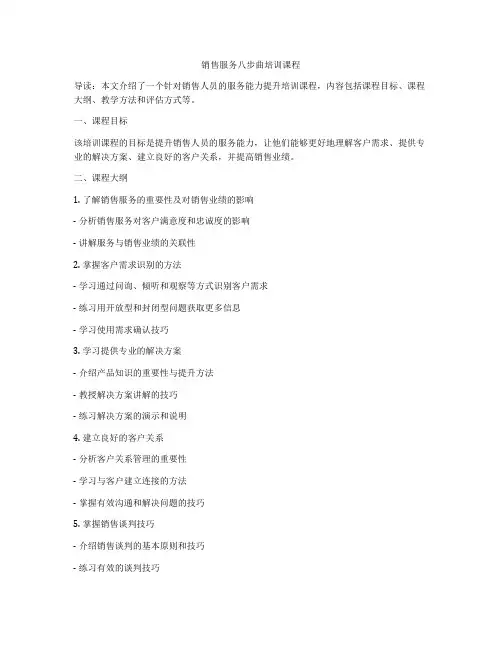 销售服务八步曲培训课程