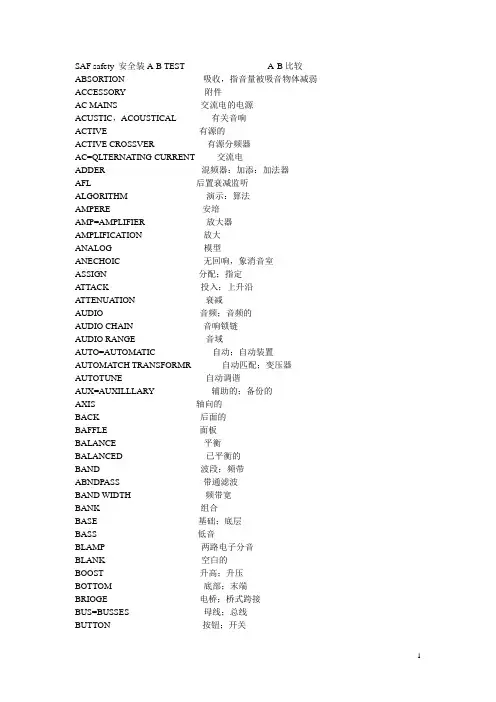 专业音响英文汇--英汉对照表