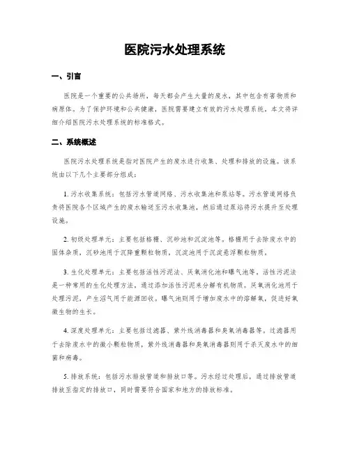 医院污水处理系统