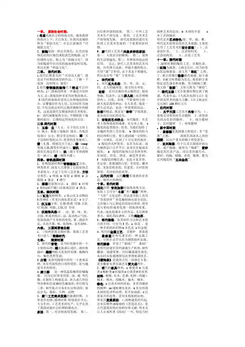 打印中国工艺美术史复习资料总结