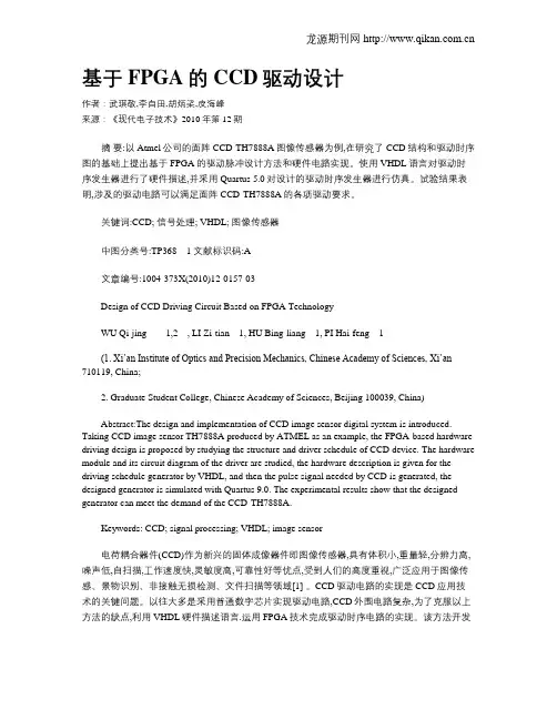 基于FPGA的CCD驱动设计