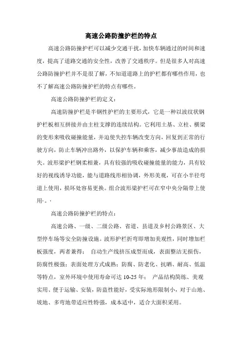 高速公路防撞护栏的特点