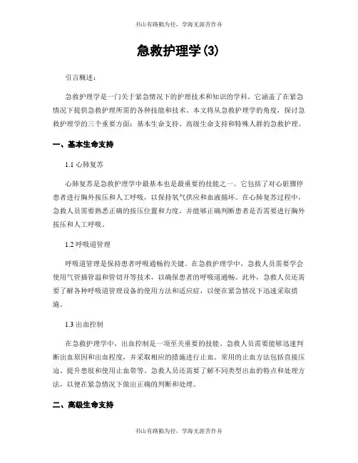 急救护理学(3)