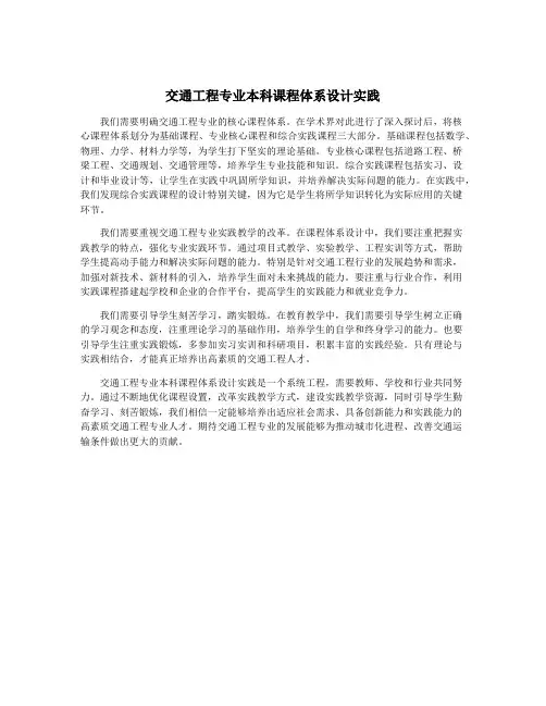 交通工程专业本科课程体系设计实践