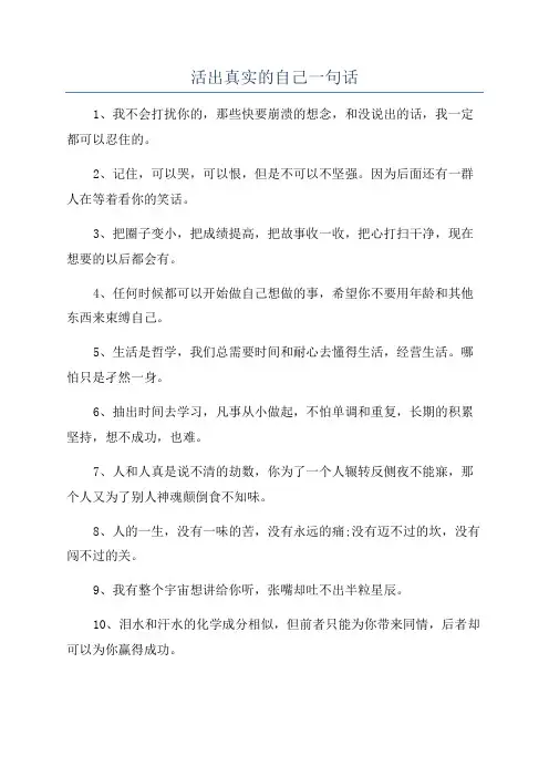 活出真实的自己一句话