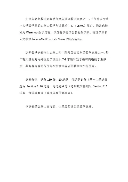 加拿大高斯数学