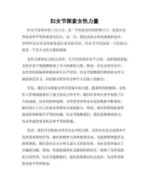 妇女节探索女性力量