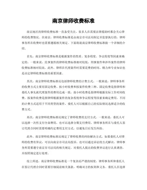 南京律师收费标准