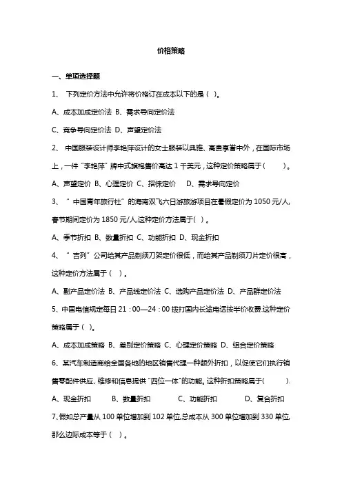 价格策略习题