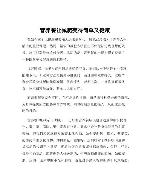 营养餐让减肥变得简单又健康
