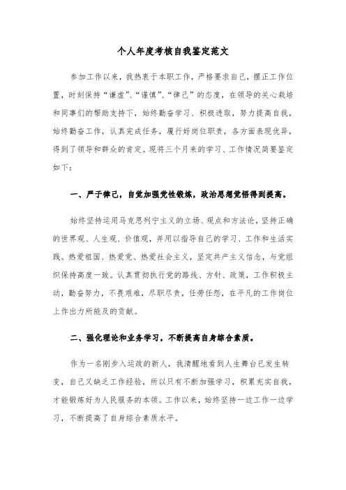 个人年度考核自我鉴定范文（5篇）