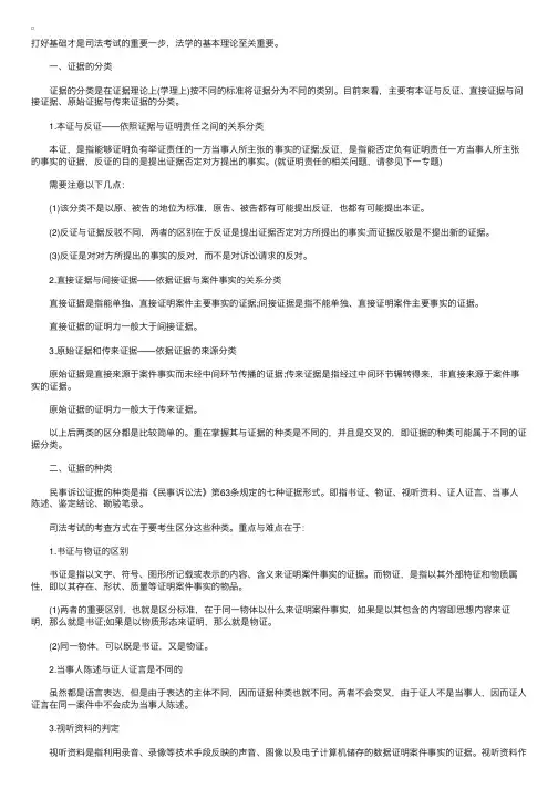 2010年司法考试复习：证据的分类和种类