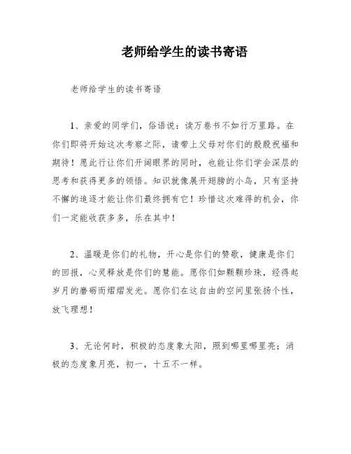 老师给学生的读书寄语