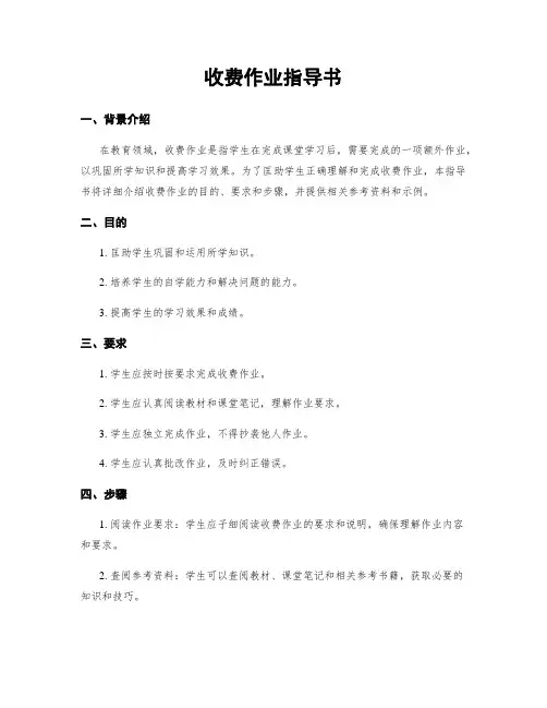 收费作业指导书