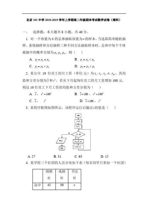 北京101中学2018-2019学年高二数学上册期末测试题