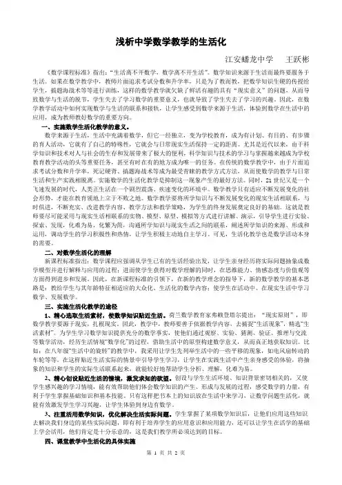 浅析中学数学教学的生活化
