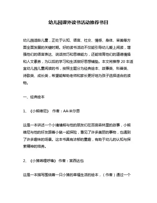 幼儿园课外读书活动推荐书目