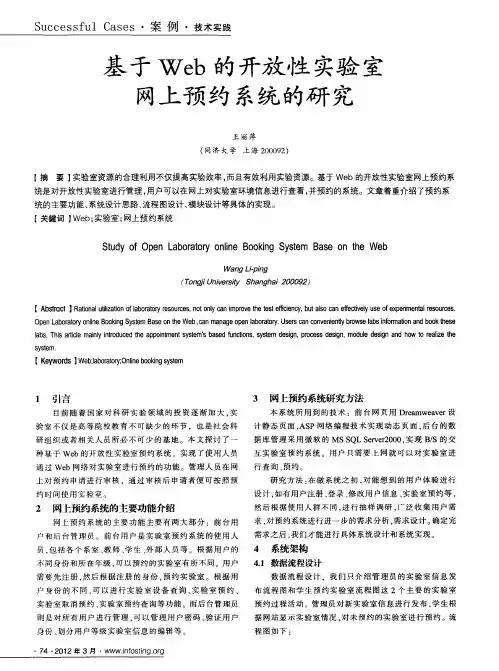 基于Web的开放性实验室网上预约系统的研究