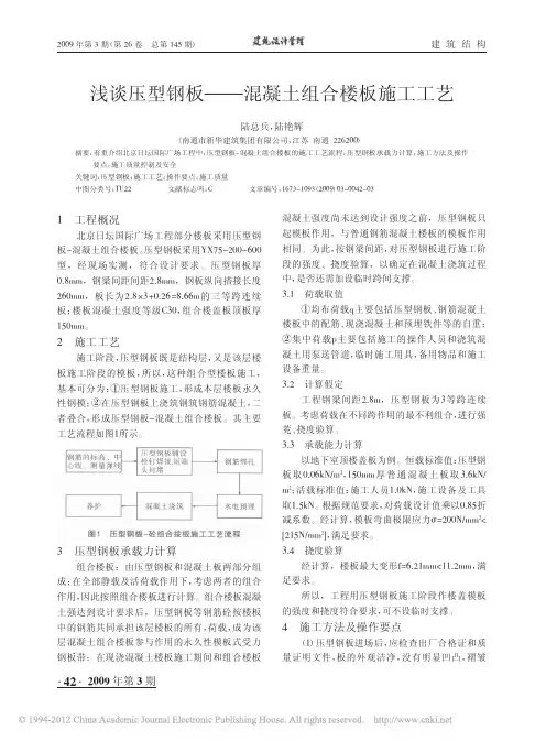 浅谈压型钢板_混凝土组合楼板施工工艺_陆总兵