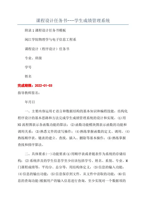 课程设计任务书---学生成绩管理系统
