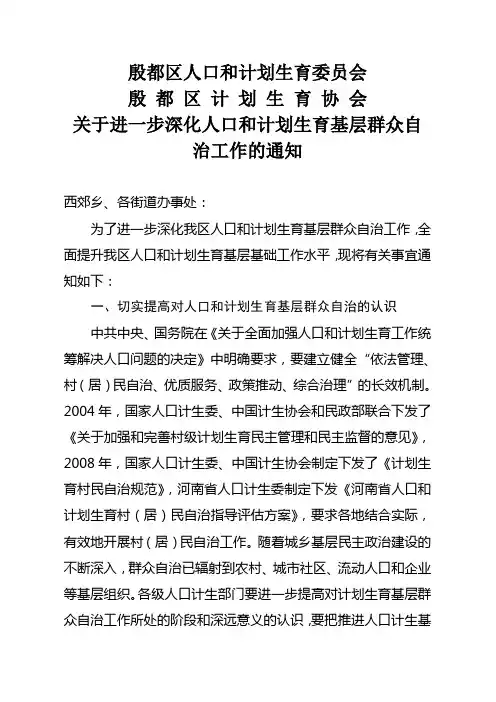 基层群众自治方案通知