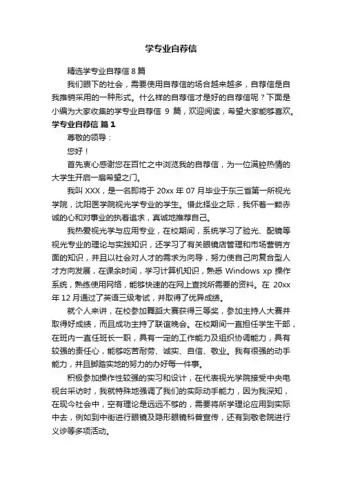 学专业自荐信