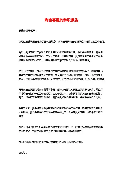 淘宝客服的辞职报告