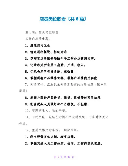 店员岗位职责(共6篇)