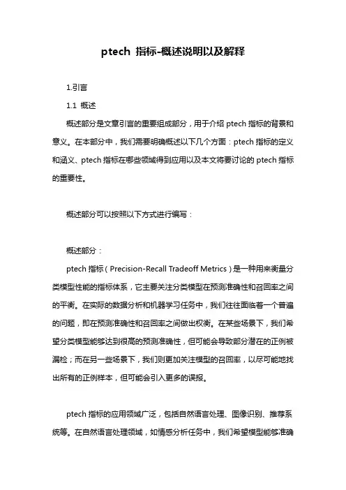 ptech 指标-概述说明以及解释