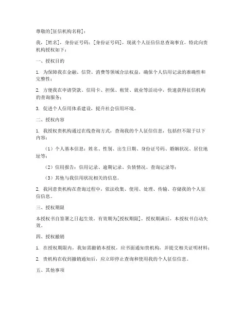 个人征信在线查询授权书