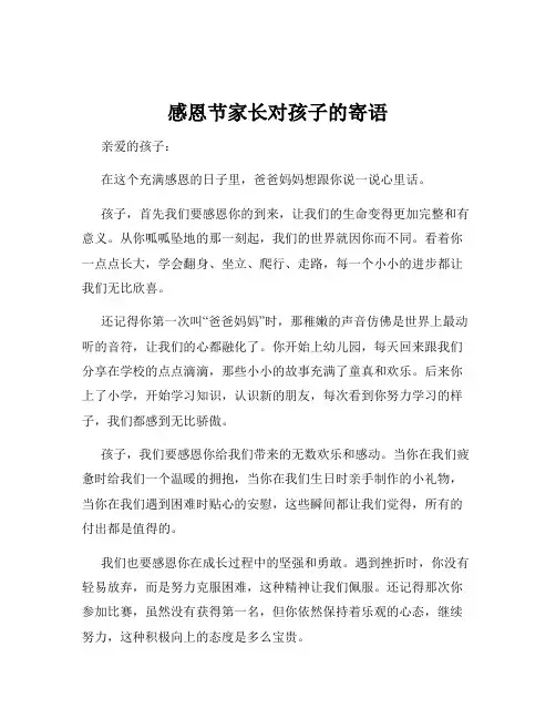 感恩节家长对孩子的寄语