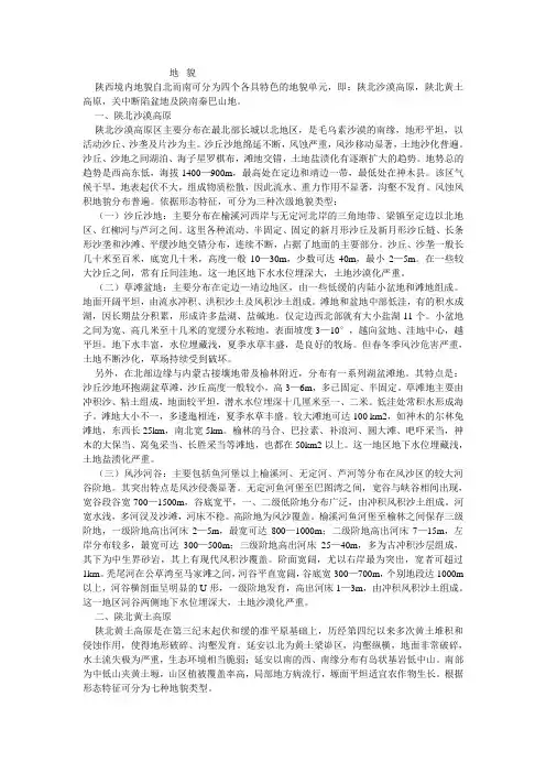 陕西地质地貌