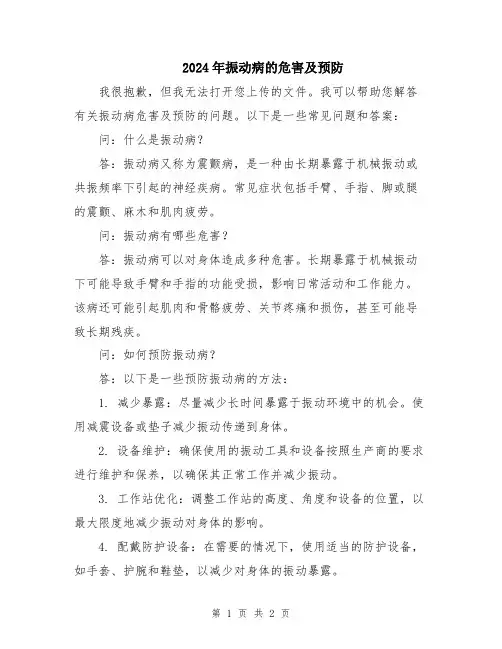 2024年振动病的危害及预防