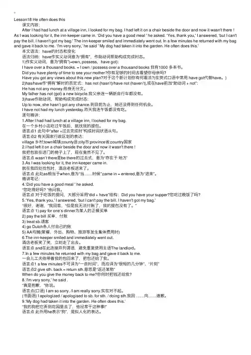 逐句精讲新概念英语第二册：第18课他经常干这种事！