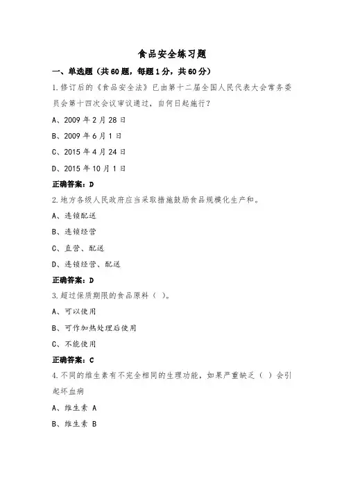食品安全练习题