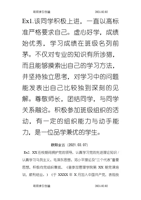 学年鉴定表班级鉴定意见范例之令狐采学创编