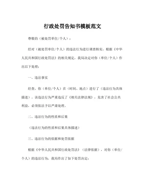 行政处罚告知书模板范文