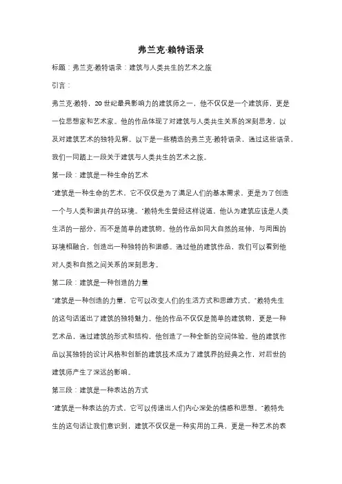 弗兰克·赖特语录
