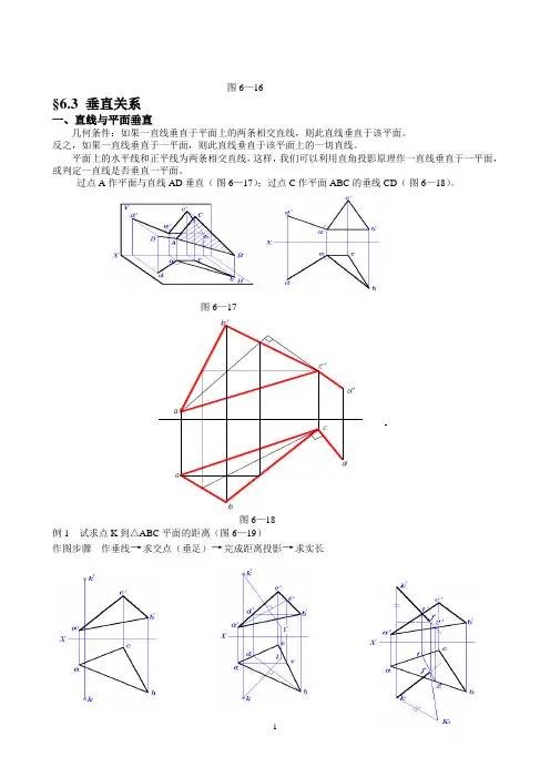 画法几何及工程制图3