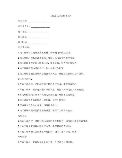 工程施工标签模板范本