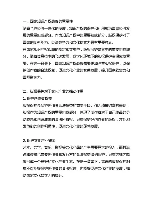 国家知识产权战略背景下版权保护的重大意义