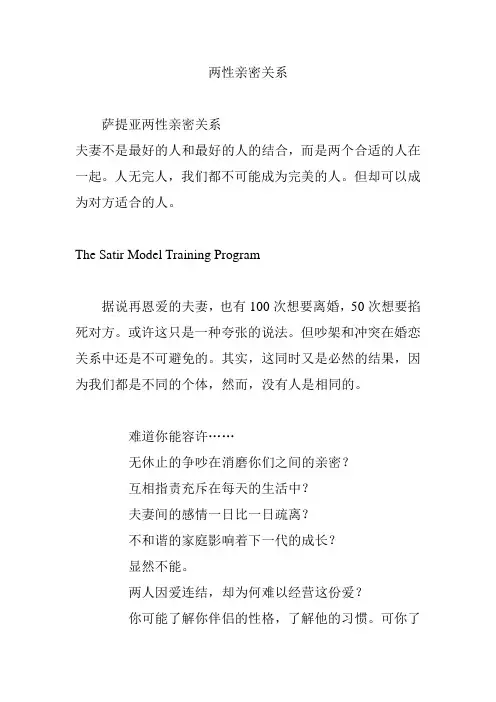 两性亲密关系