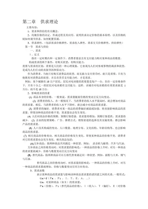 供求理论