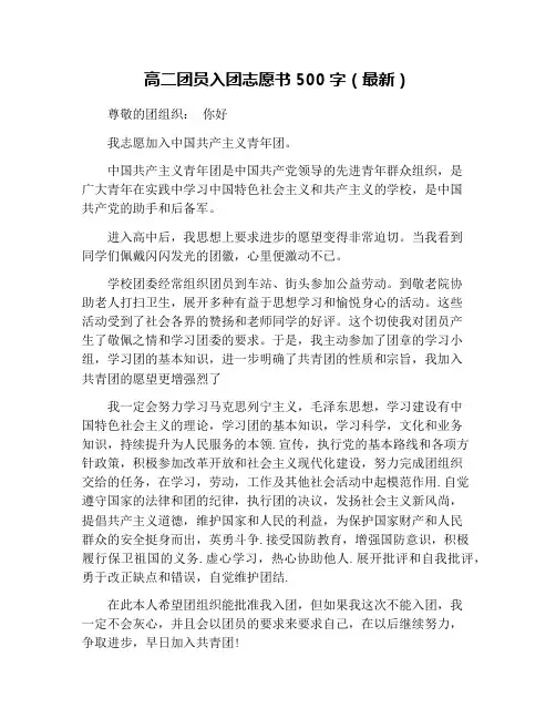 高二团员入团志愿书500字(最新)