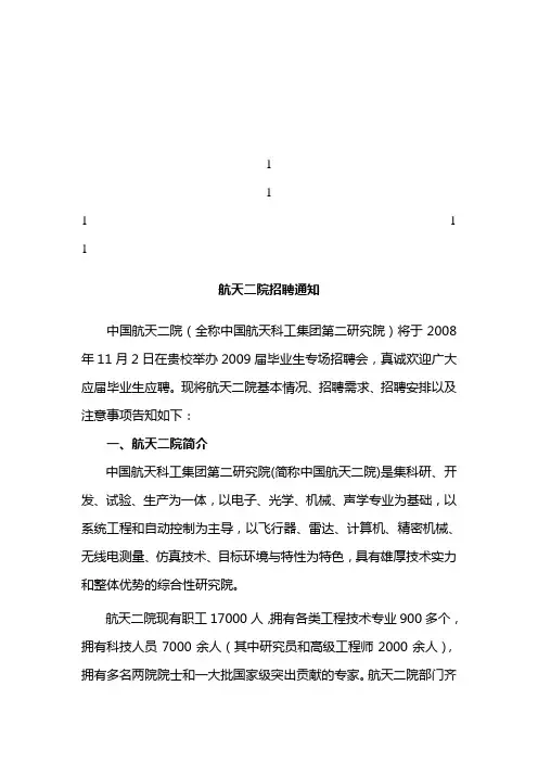 鼎力推荐航天二院招聘通知