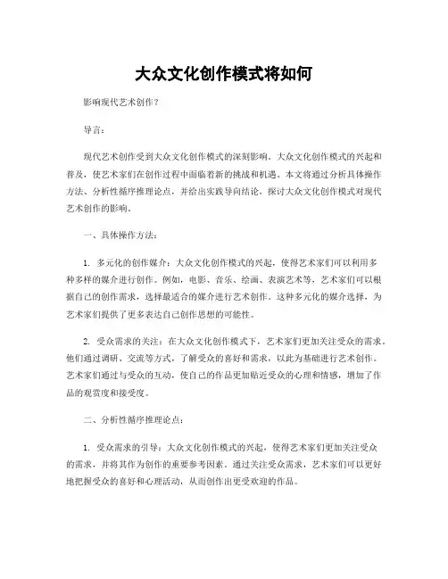 大众文化创作模式将如何
