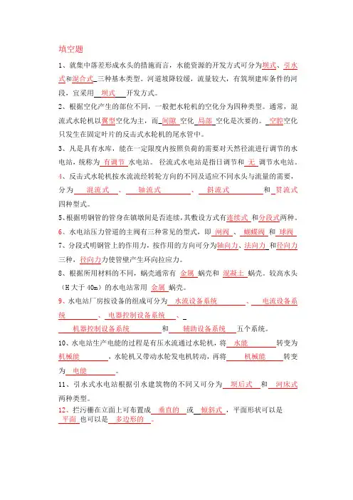水电站答案 期末考试